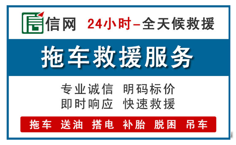南雄附近24小时汽车救援电话